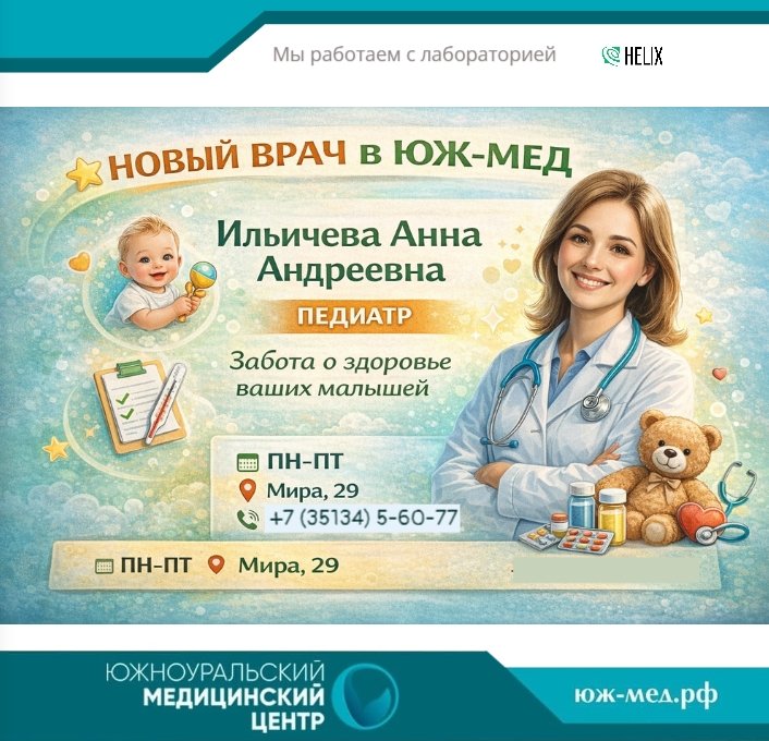 Новый врач в «ЮЖ-МЕД»