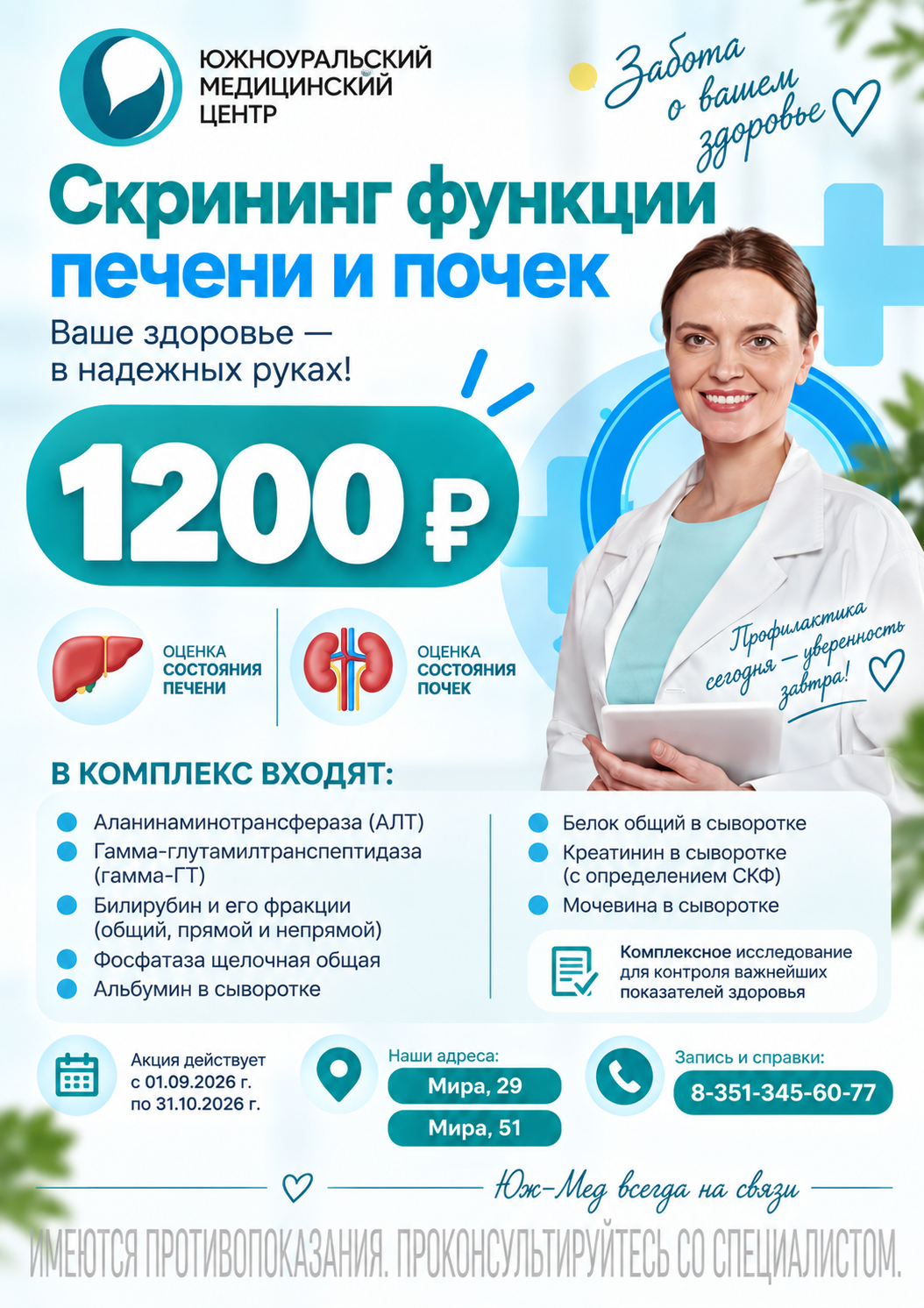 Скрининг функции печени и почек