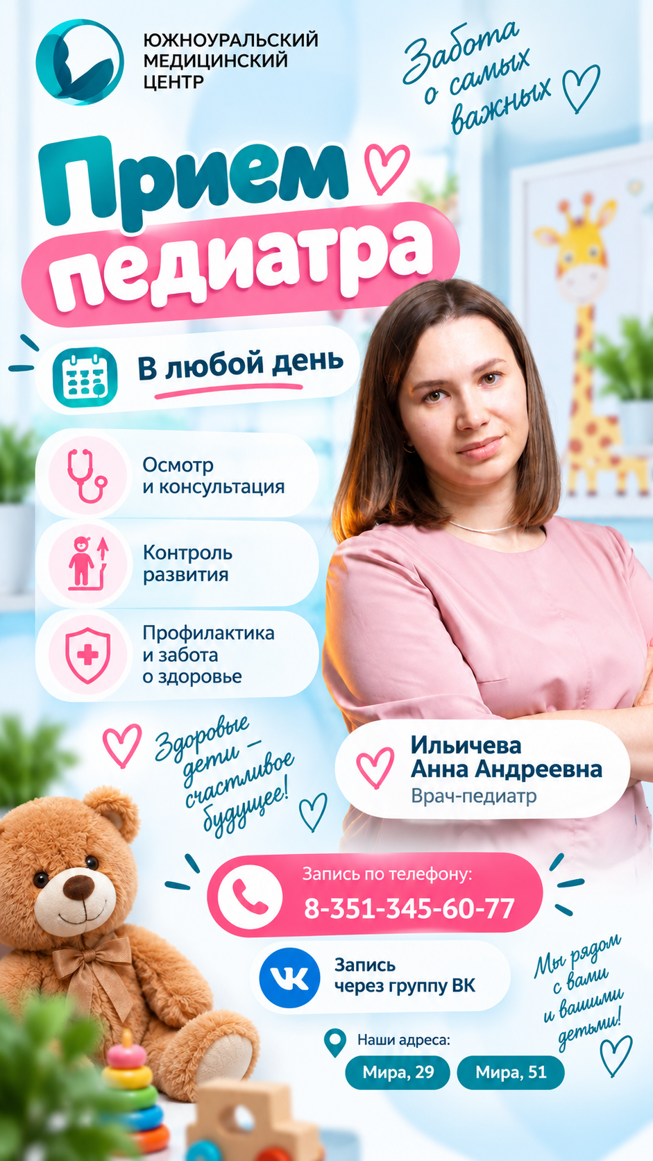 Прием педиатра